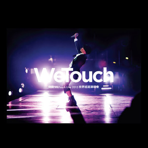 側田WeTouch Live2015世界巡迴演唱會 Albumcover