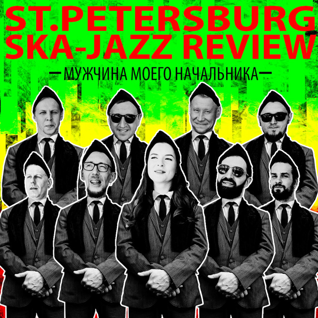 St. Petersburg Ska‐Jazz Review Photo