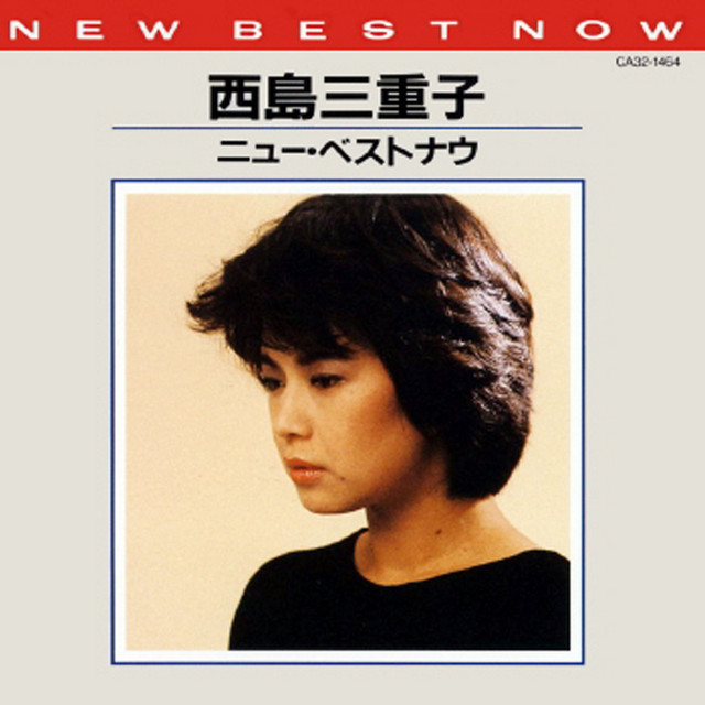 西島三重子 Photo