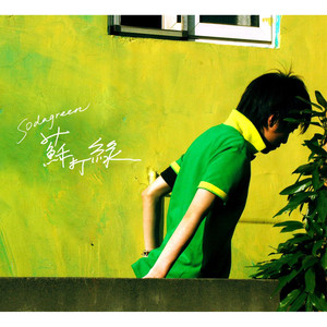 蘇打綠同名專輯 Albumcover