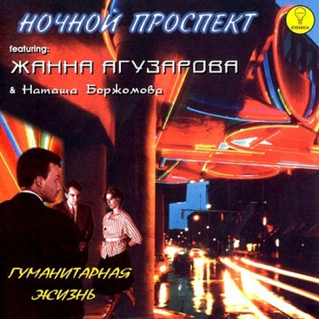 Ночной Проспект Photo