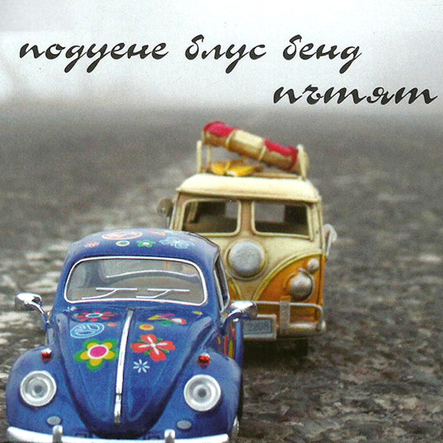 Подуене блус бенд Photo