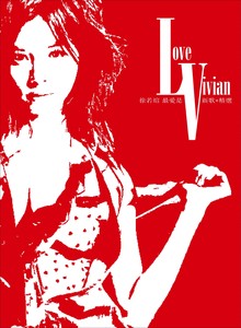最愛是V 新歌+精選 Albumcover
