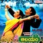 Aalayam (Original Motion Picture Soundtrack) Albumcover