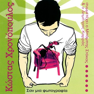 Kostas Chronopoulos