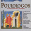 Poulologos, or the Rooster's Wedding Albumcover