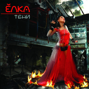 Тени cover