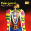 Thiruppavai - Nithyasree Mahadevan Albumcover