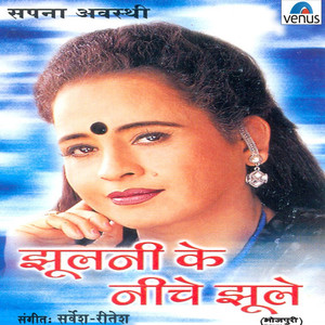 Jhulani Ke Niche Jhule album