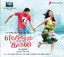 Engeyum Kadhal (Original Motion Picture Soundtrack) cover