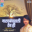 Natyabandhaatali Thev Hi (Marathi Natay Sangeet) Albumcover