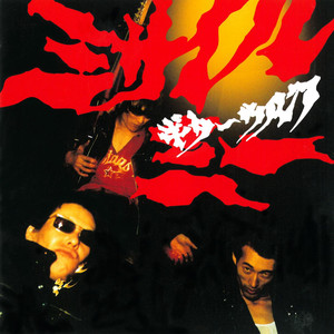 Missile Me! cover