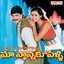 Maa Nanna Ki Pelli (Original Motion Picture Soundtrack) Albumcover