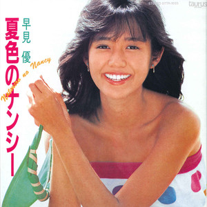 早見優 Best Songs Albums And Concerts Mozaart