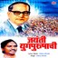 Jayanti Yugpurushachi Albumcover
