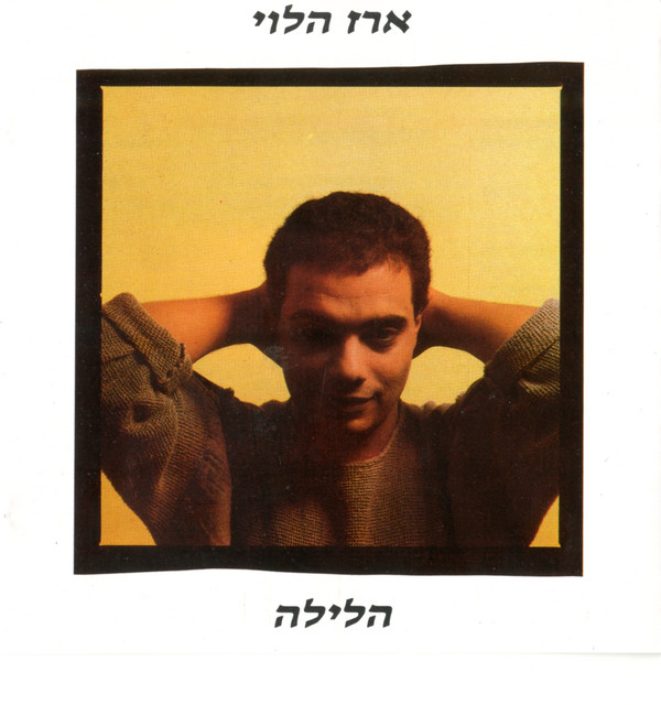 Erez Halevi