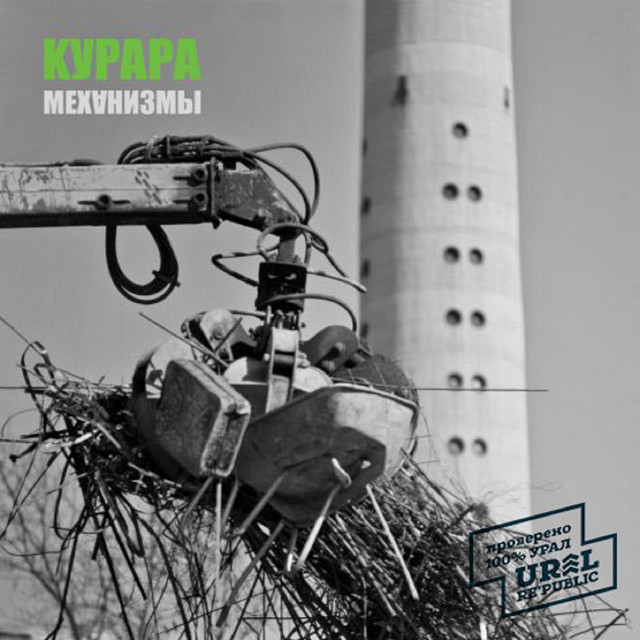 Курара Photo