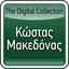 Kostas Makedonas