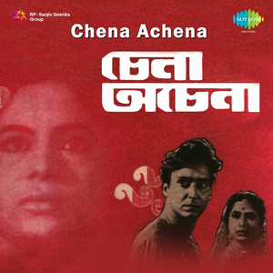 Chena Achena (Original Motion Picture Soundtrack) album