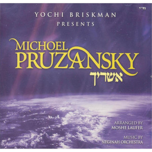 אשריך (Ashrecha) Albumcover