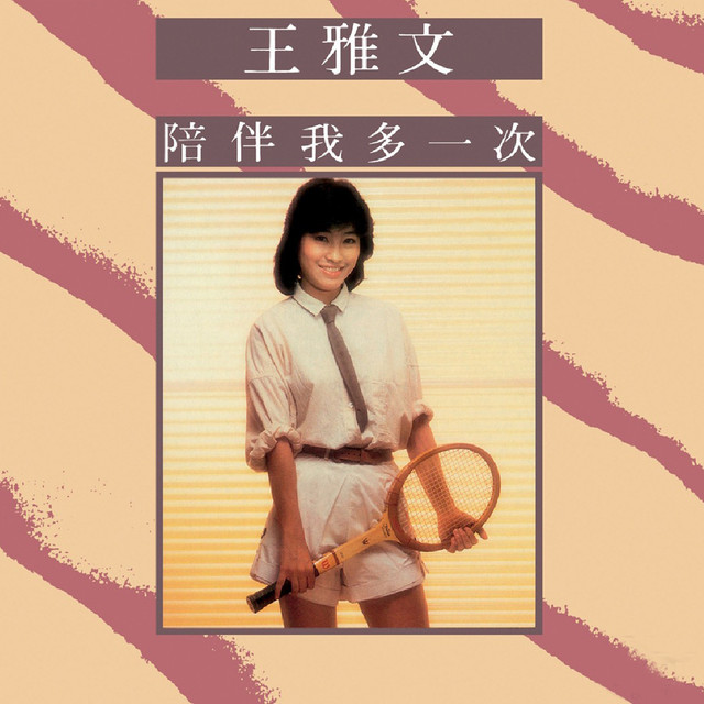 王雅文 Photo