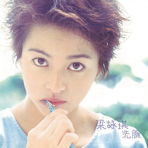 洗臉 cover