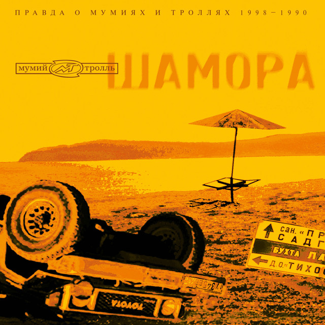 Shamora (shamora) cover
