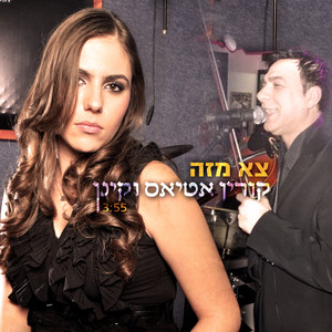 Korin Attias (קורין אטיאס)