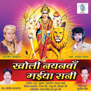 Kholi Nayanva Maiya Rani album