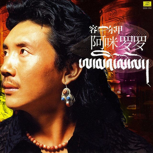 Song Of Mama: Rongzhongerjia (a Mi Luo Luo: Rongzhongerjia) cover