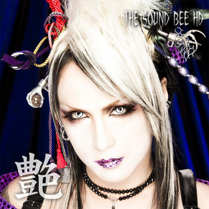 艶 cover
