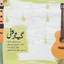 Duet for Guitar and Ney Albumcover