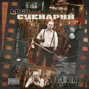 Сценарий Albumcover