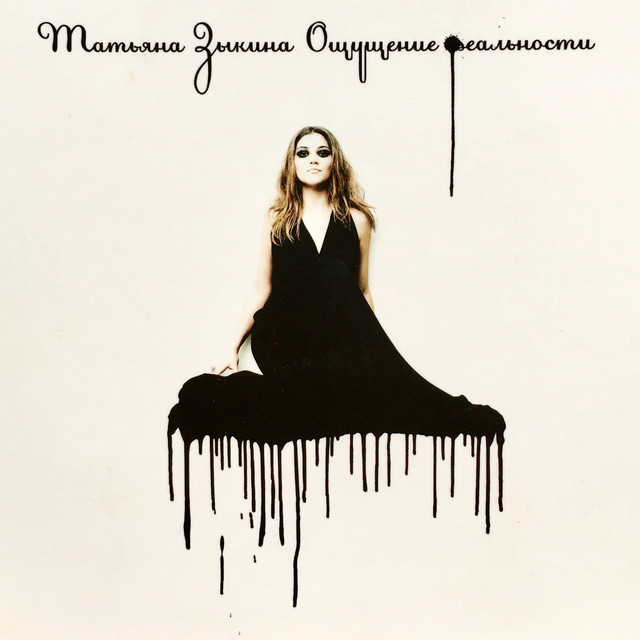 Татьяна Зыкина Photo