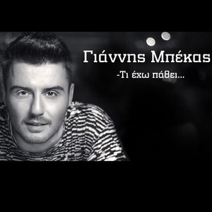 Giannis Bekas