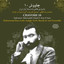 Yadvareye Taherzadeh Ostad-E Avaz-E Iran Albumcover