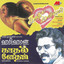 Kaadal Mannan / Kaadhal Vedham Albumcover