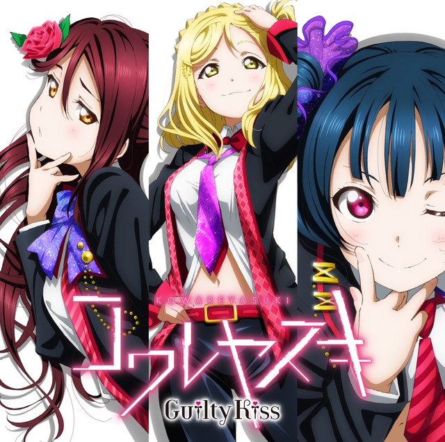 コワレヤスキ cover