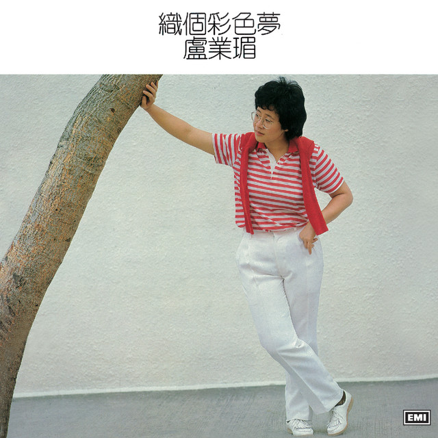 盧業瑂 Photo