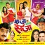 Majha Zali Sazaa (Original Motion Picture Soundtrack) Albumcover
