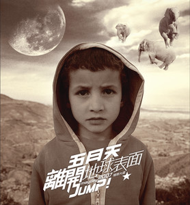 離開地球表面 cover