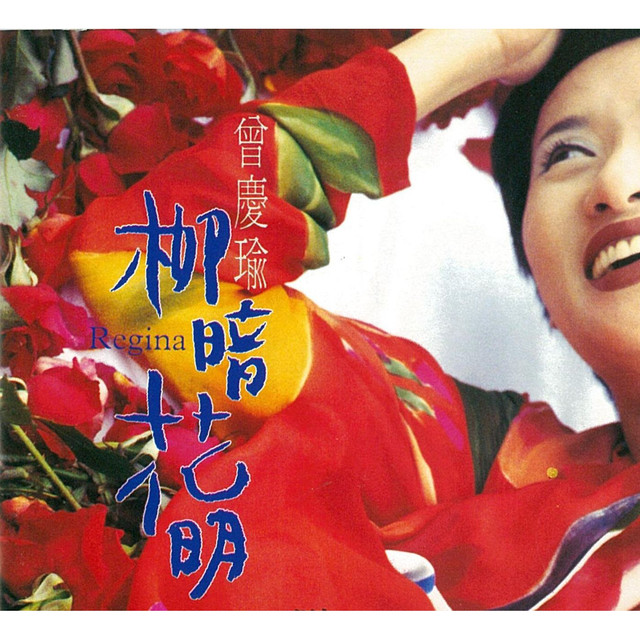 曾慶瑜