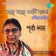 Madhur Madhur Dhwani Baje Albumcover