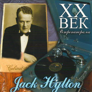 Jack Hylton - ХX Век Ретропанорама cover