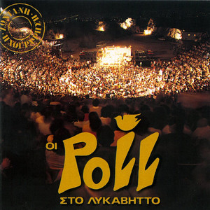 Ρυθμός cover