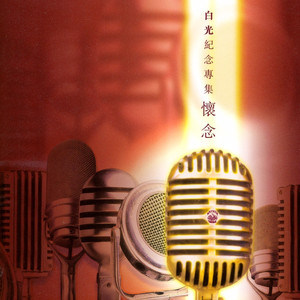 白き光 cover