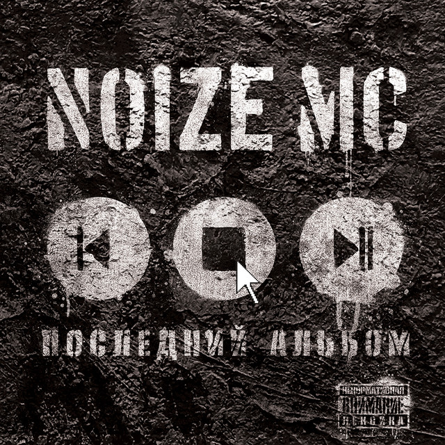 Poslednii Albom cover