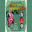 Deshi Varghodo - Lagangeet Albumcover