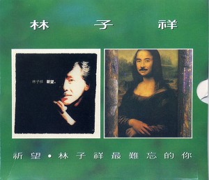 祈望 / 最難忘的你 Albumcover