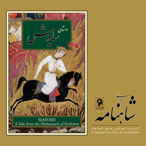 Barkhani-e Shahnameh Ferdowsi: Siavosh